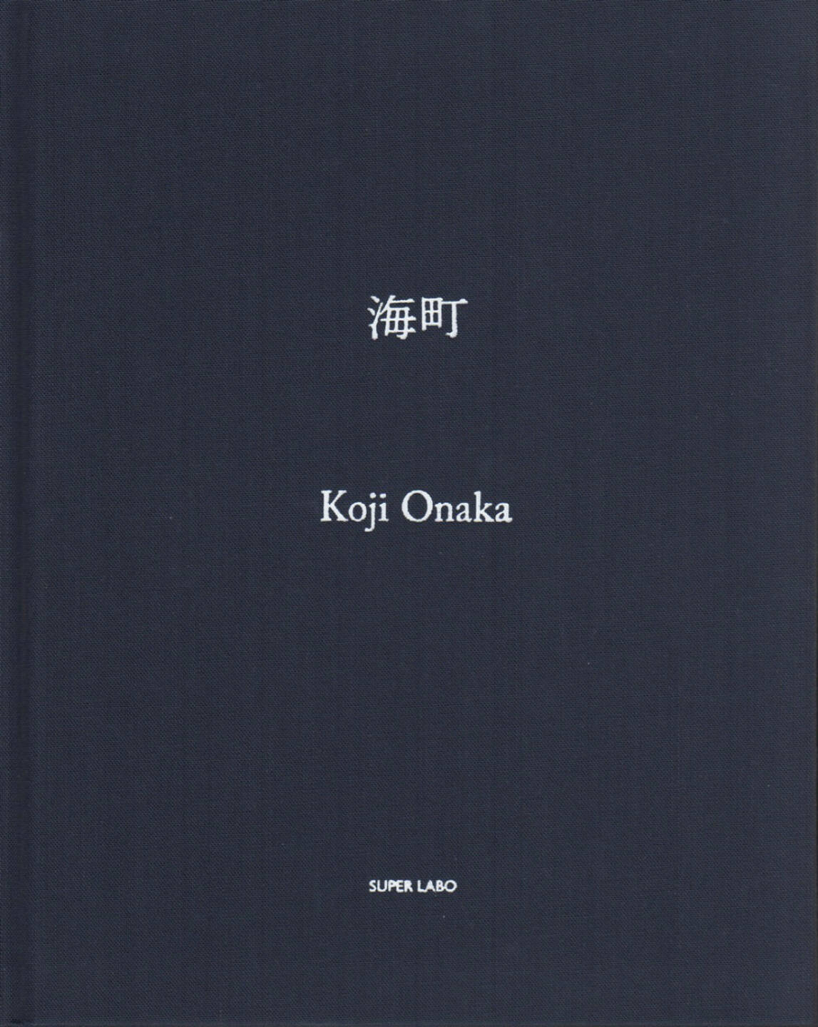 Koji Onaka - Umimachi, Super Labo, 2011, Cover - http://josefchladek.com/book/koji_onaka_-_umimachi