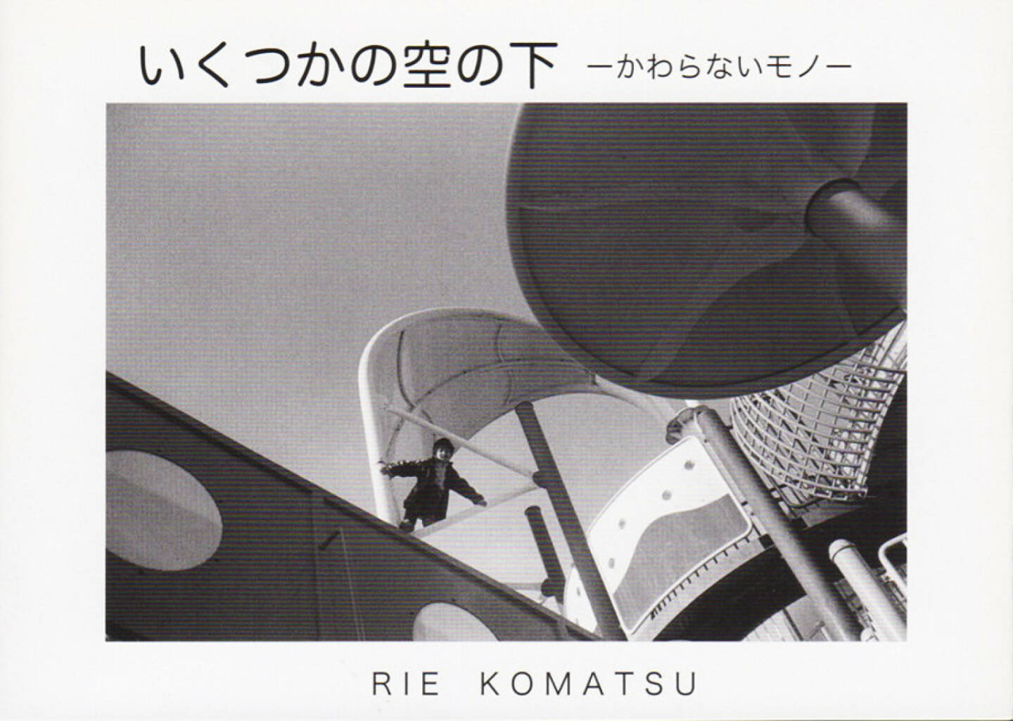 Rie Komatsu - Under some skies いくつかの空の下, Yujin-kobo, 2012, Cover - http://josefchladek.com/book/rie_komatsu_-_under_some_skies