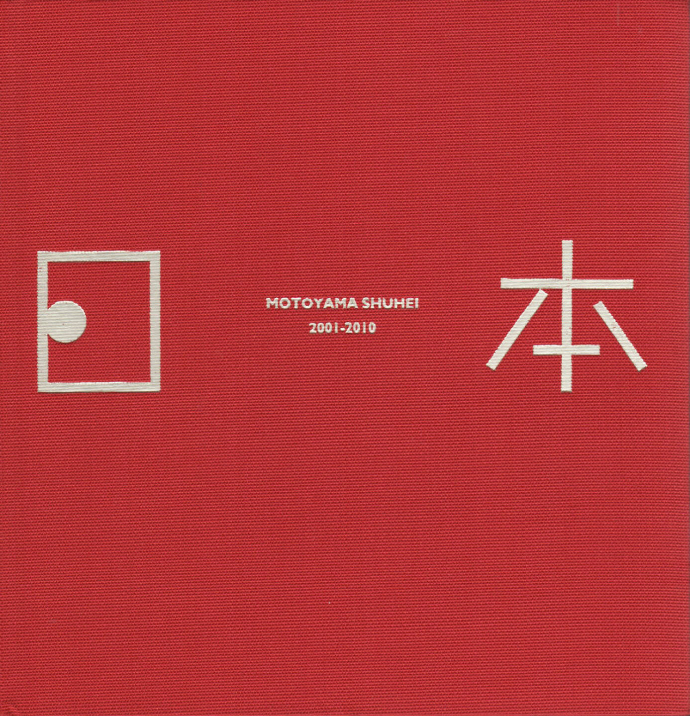 Shuhei Motoyama - Nippon 2001-2010 日本2001-2010, Sokyu-sha, 2010, Cover - http://josefchladek.com/book/shuhei_motoyama_-_nippon_2001-2010_日本2001-2010