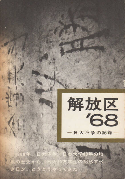 Hitomi Watanabe - 68, 300-450 Euro (1968), http://josefchladek.com/book/hitome_watanabe_and_various_photographers_students_power_league_of_tokyo_-_kaihoku_68 (19.10.2014) 