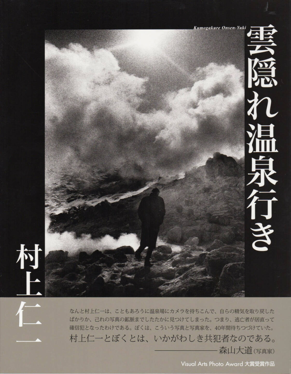 Masakazu Murakami - Kumogakure Onsen-Yuki - : 雲隠れ温泉, Sheigensha Art Publishing 2007, Cover - http://josefchladek.com/book/masakazu_murakami_-_kumogakure_onsen-yuki_-_雲隠れ温泉