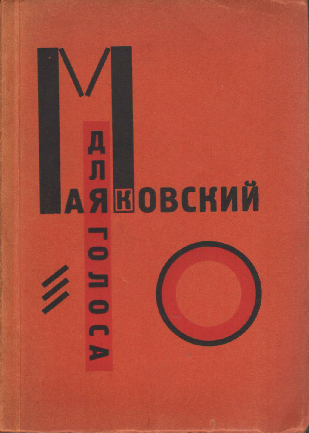 El Lissitzky & Vladimir Mayakovsky - Dlia golosa, Gosizdat / Lutze and Vogt 1923, Cover - http://josefchladek.com/book/el_lissitzky_vladimir_mayakovsky_-_dlia_golosa