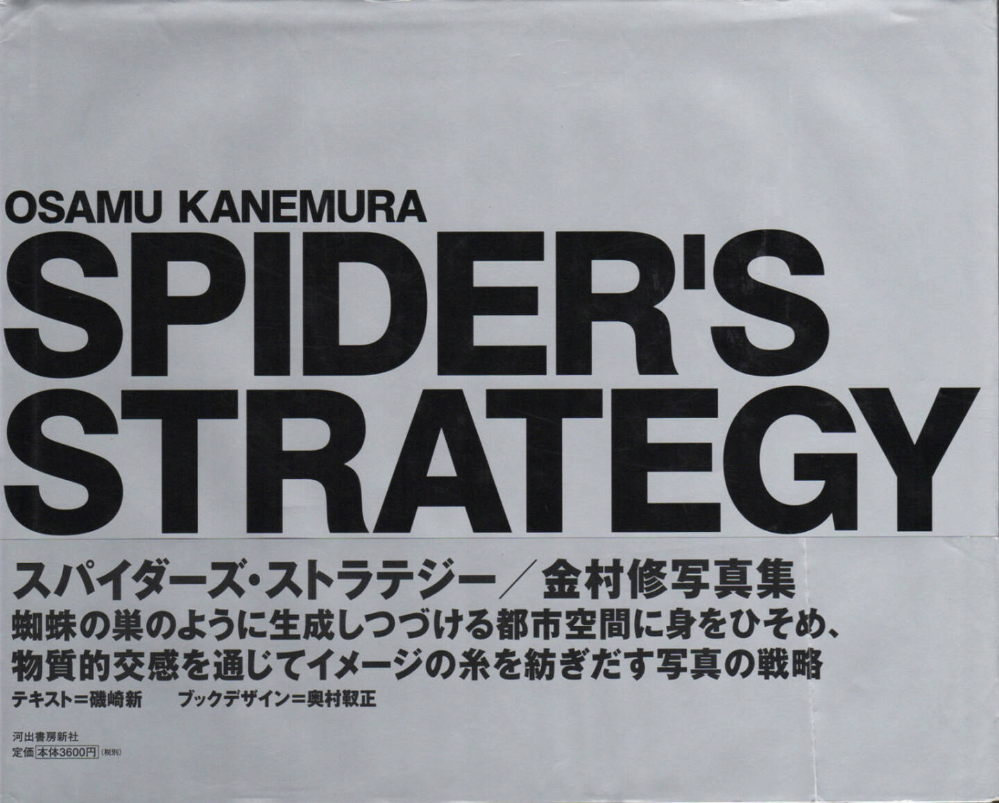 Osamu Kanemura - Spider’s Strategy, Osiris 2001, Cover - http://josefchladek.com/book/osamu_kanemura_-_spiders_strategy