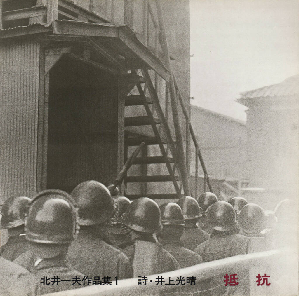 Kazuo Kitai - Teikoh (Resistance, 北井一夫 抵抗), Murai-sha 1965, Cover - http://josefchladek.com/book/kazuo_kitai_-_teikoh_resistance, © (c) josefchladek.com (24.07.2015) 