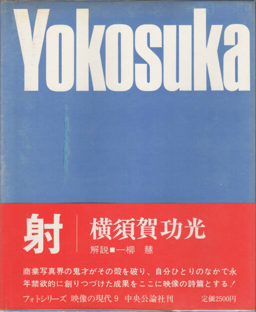 Noriaki Yokosuka - Shafts (横須賀功光 | 射 映像の現代9), Chuo-koron-sha 1972, Cover - http://josefchladek.com/book/noriaki_yokosuka_-_shafts_横須賀功光_射_映像の現代9, © (c) josefchladek.com (02.08.2015) 