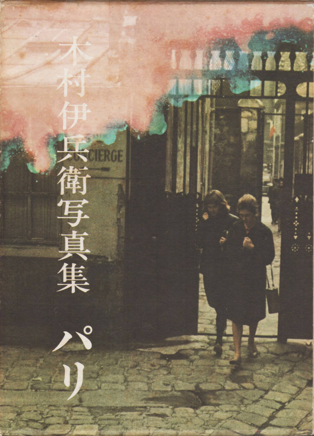 Ihei Kimura - Paris (木村伊兵衛 パリ), Nora-sha 1974, Cover - http://josefchladek.com/book/ihei_kimura_-_paris_木村伊兵衛_パリ