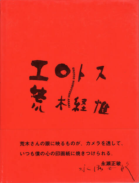 Nobuyoshi Araki - Erotos (荒木経惟 エロトス), Libro Port 1993, Cover - http://josefchladek.com/book/nobuyoshi_araki_-_erotos_荒木経惟_エロトス, © (c) josefchladek.com (16.09.2015) 