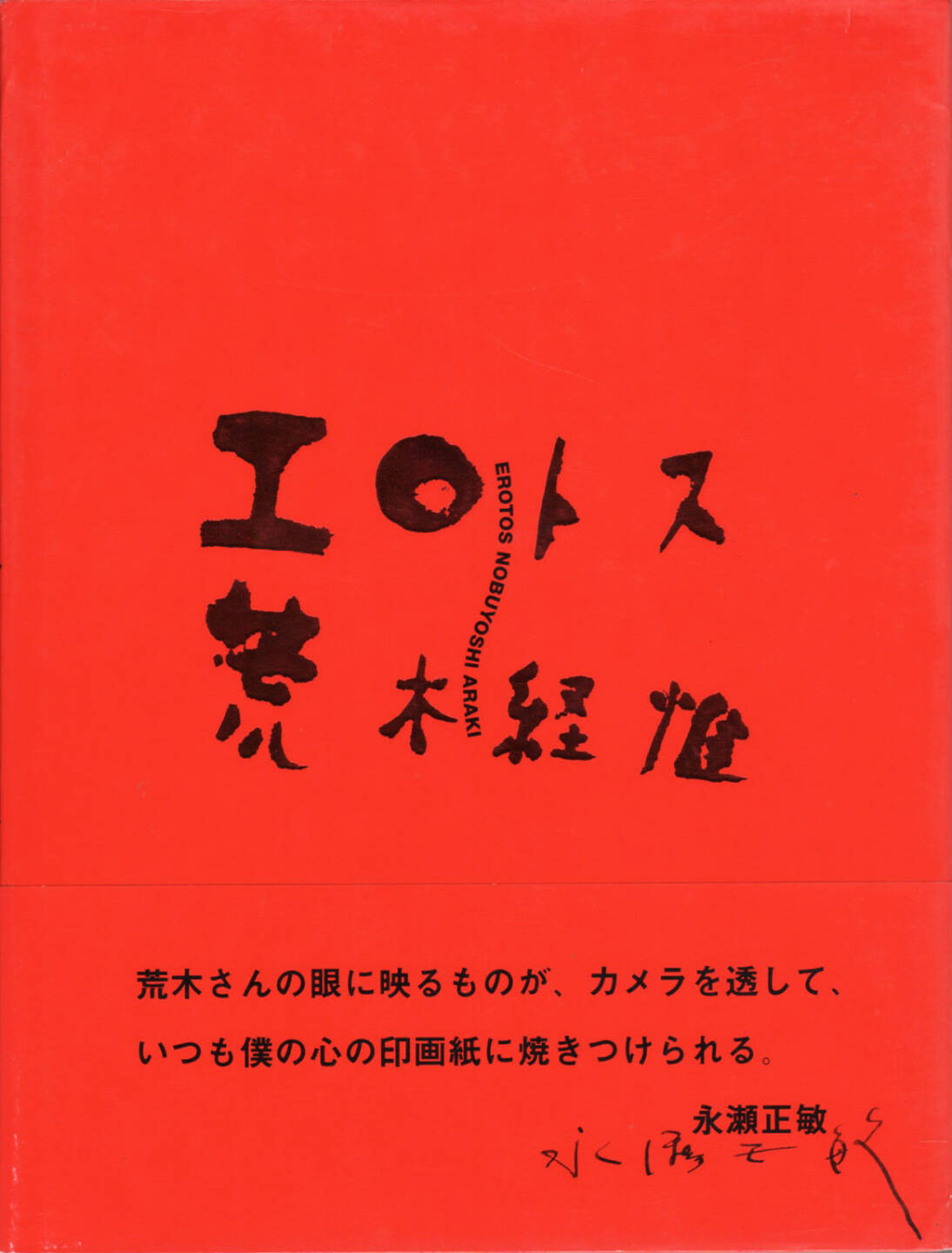 Nobuyoshi Araki - Erotos (荒木経惟 エロトス), Libro Port 1993, Cover - http://josefchladek.com/book/nobuyoshi_araki_-_erotos_荒木経惟_エロトス