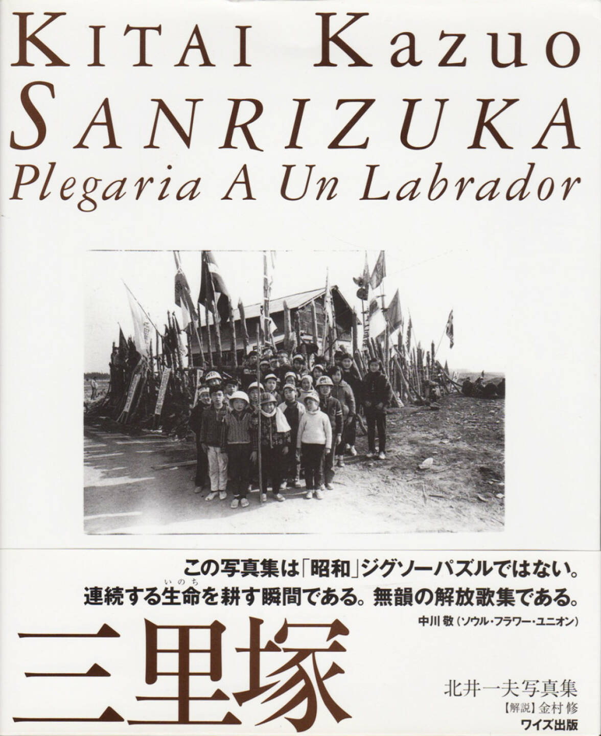 Kazuo Kitai - Sanrizuka Plegaria A Un Labrador, Wides Shuppan 2000, Cover - http://josefchladek.com/book/kazuo_kitai_-_sanrizuka_plegaria_a_un_labrador