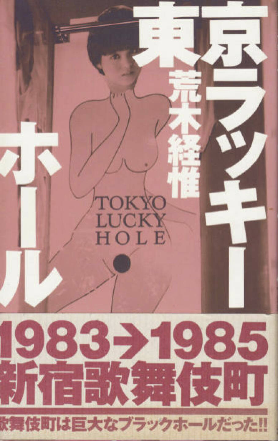 Nobuyoshi Araki - Tokyo Lucky Hole, Preis: 200-300 Euro, http://josefchladek.com/book/nobuyoshi_araki_-_tokyo_lucky_hole